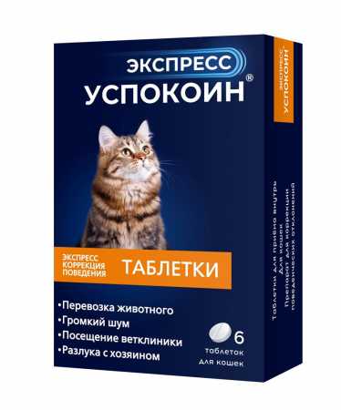 Экспресс Успокоин таблетки для кошек 6 таб, упаковка